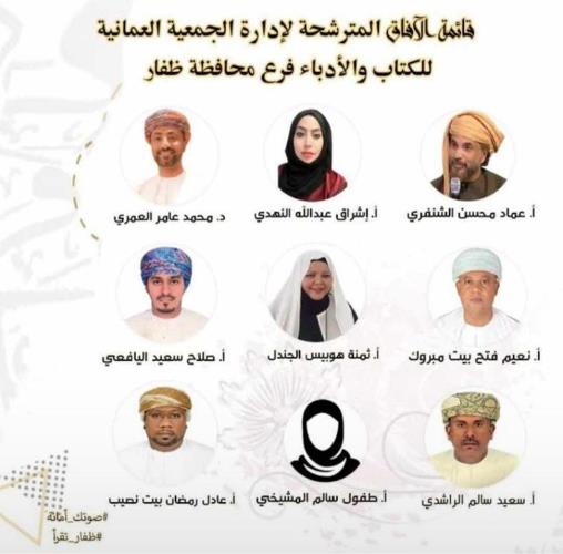 آفاق-2 قائمة آفاق تفوز بفرع جمعية الكتاب بمحافظة ظفار