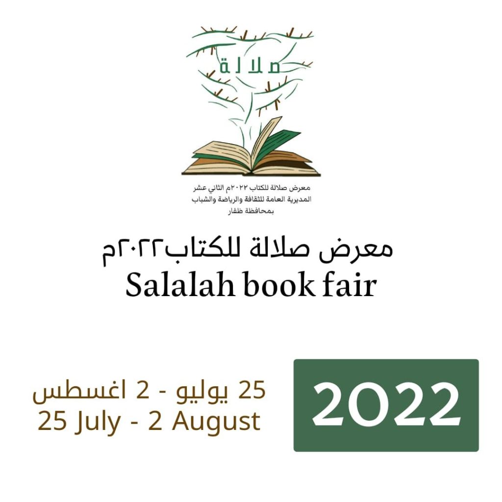 معرض-الكتاب-1024x1024 معرض صلالة للكتاب ( 12 ) ضمن فعاليات موسم ظفار الثقافي الرياضي 2022م