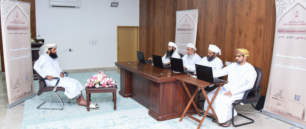 مسابقة-القرآن لجنة التصفيات الأولية لمسابقة السلطان قابوس للقرآن الكريم