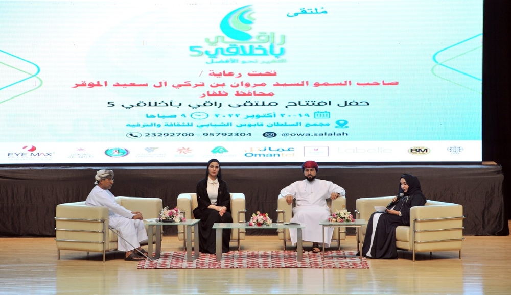 راقي-باخلاقي افتتاح برنامج راق بأخلاقي بمحافظة ظفار