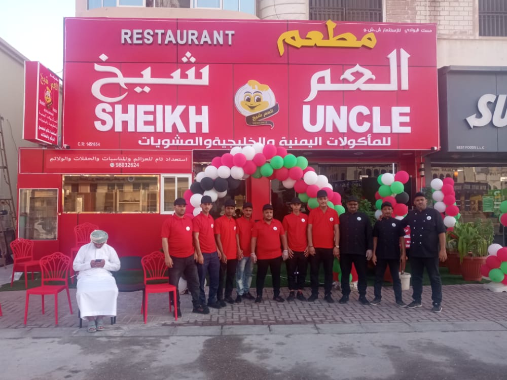 العم-الشيخ افتتاح مطعم العم شيخ في صلالة