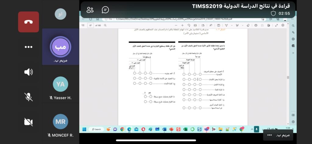 IMG-1576-1024x473 <strong>قراءة في نتائج الدراسة الدولية TIMSS 2019 بتعليمية ظفار</strong>