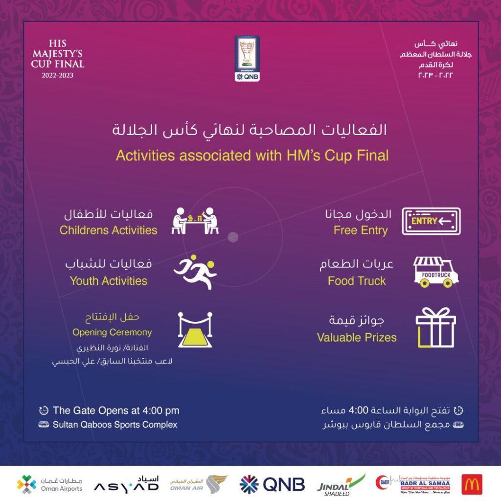 الفعاليات-المصاحبة--1024x1024 الكشف عن تفاصيل المباراة النهائية لكأس جلالة السلطان لكرة القدم