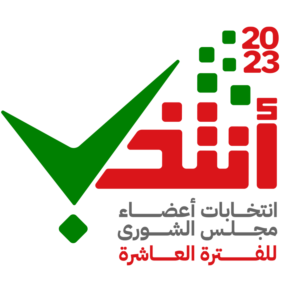 انتخاب 883 مرشحا في القوائم الأولية للمرشحين لعضوية مجلس الشورى للفترة العاشرة