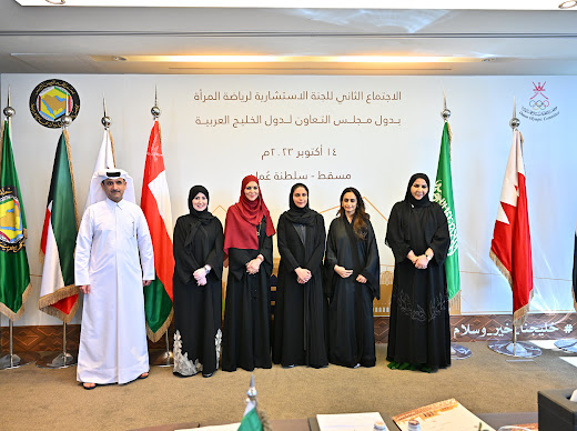 مشاركة-المرأة سلطنة عمان تستضيف الاجتماع الثاني للجنة الاستشارية لرياضة المرأة