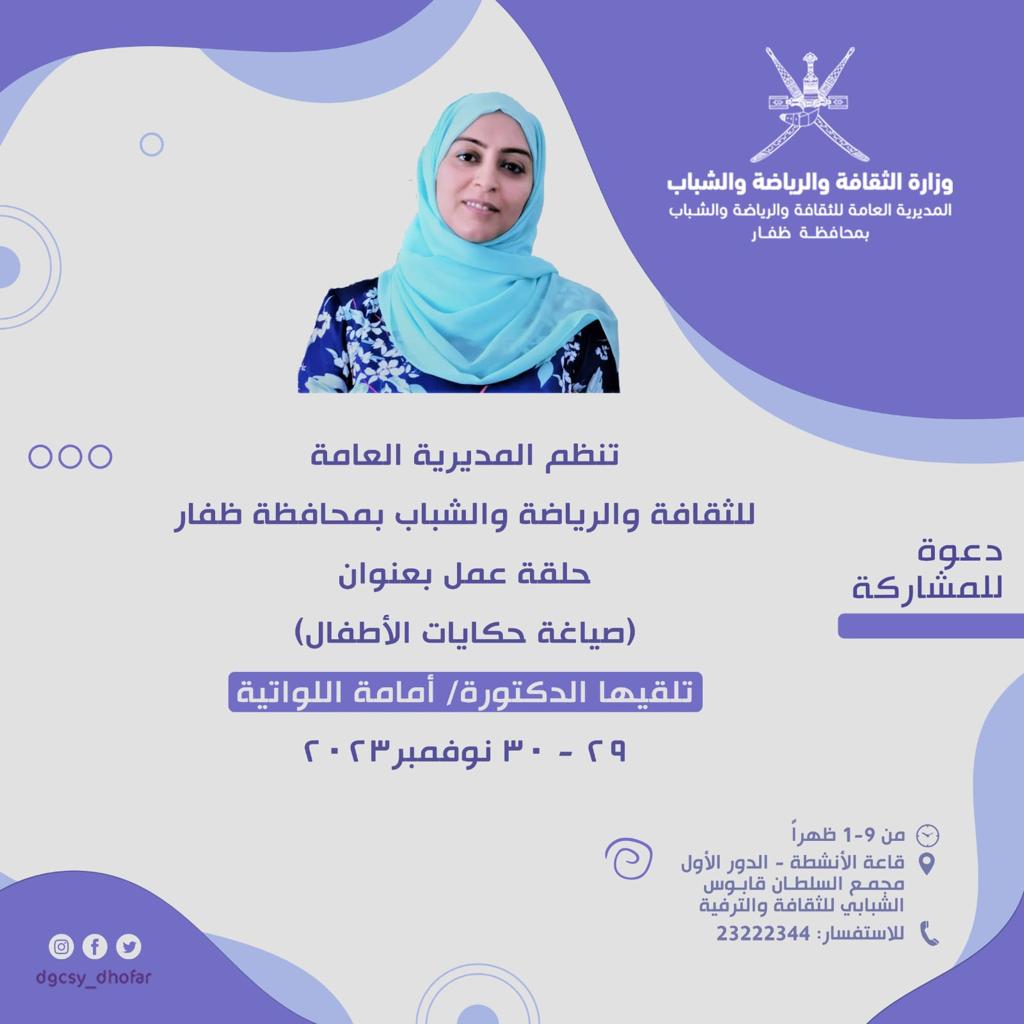 ورش-2 جملة فعاليات من ابرزها مهرجان ظفار المسرحي الثاني بمحافظة ظفار
