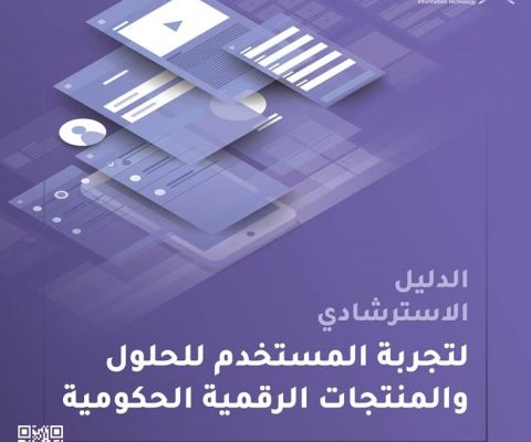 الدليل-الاسترشادي