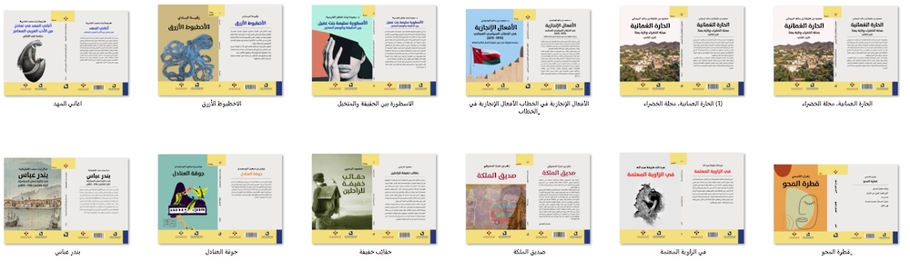 جمعية-الكتاب الجمعية العمانية للكتاب والادباء ترفد المكتبة بـ ( 31 ) اصدار ادبيا جديدا