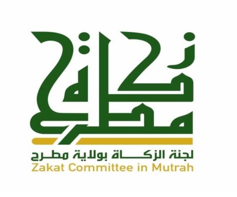 زكاة-مطرح