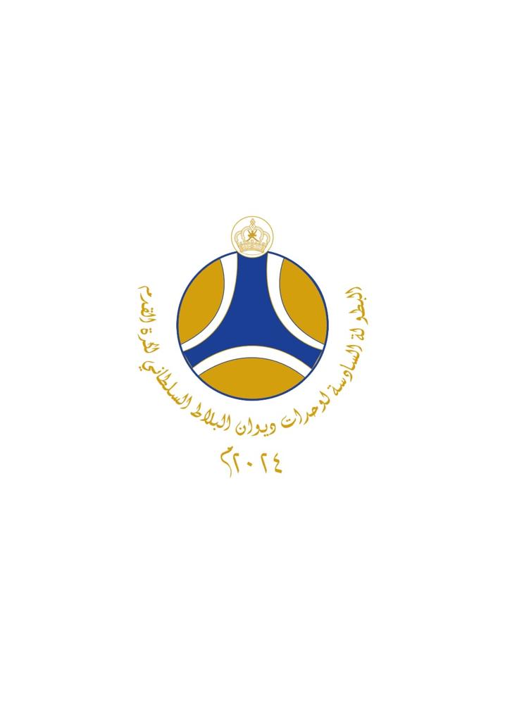 شعار-البطولة الثامن والعشرين من يناير انطلاق البطولة الكروية لوحدات البلاط السلطاني