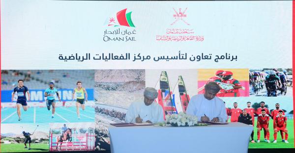 فعاليات-رياضية توقيع برنامج انشاء مركز عمان للفعاليات الرياضية