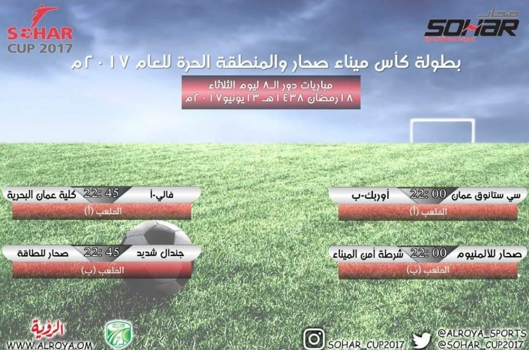 10063dfb-ef86-4a28-8416-6ea47fc6a8f0 إثارة كبيرة في بطولة كأس ميناء صحار والمنطقة الحرة