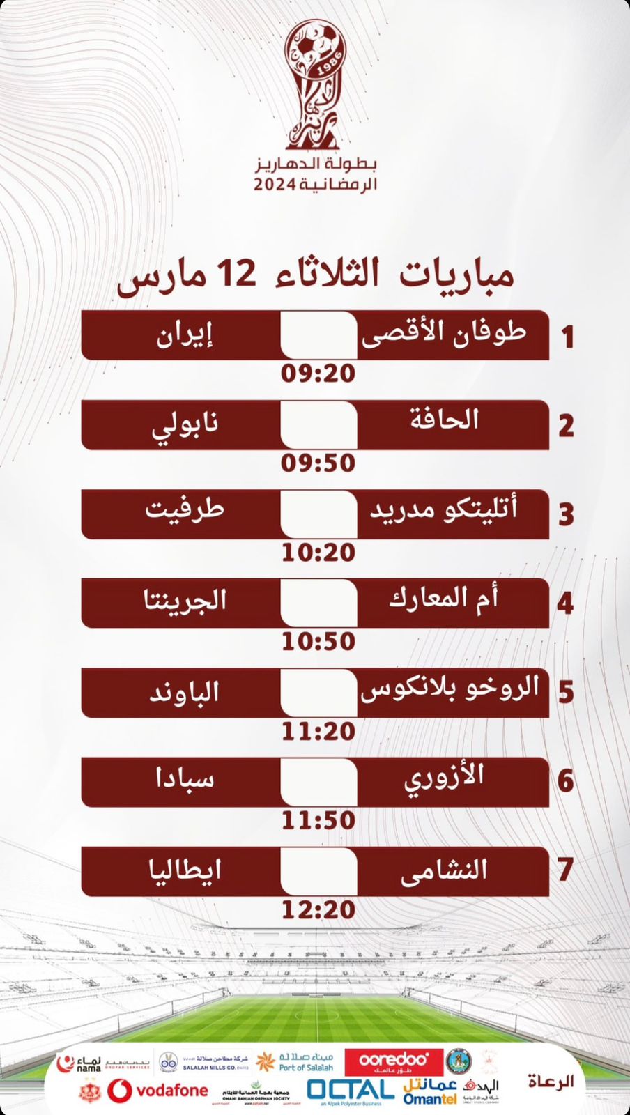مباريات يوم الثلاثاء