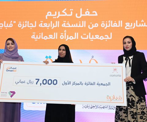 حفل-تكريم-المشاريع-الفائزة-من-النسخة-الرابعة-لجائزة-مبادرة-لجمعيات-المرأة-العمانية-١٣-٥-٢٠٢٤٦-1