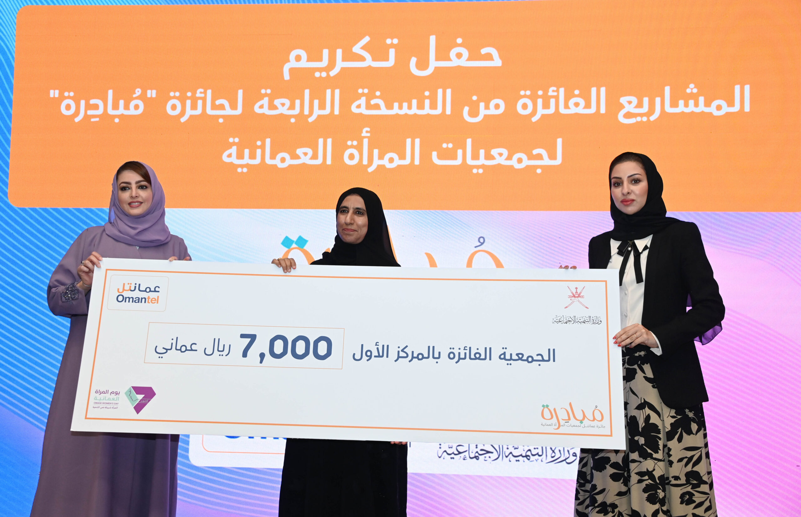 حفل تكريم المشاريع الفائزة من النسخة الرابعة لجائزة مبادرة لجمعيات المرأة العمانية ١٣ ٥ ٢٠٢٤٦ 1 scaled