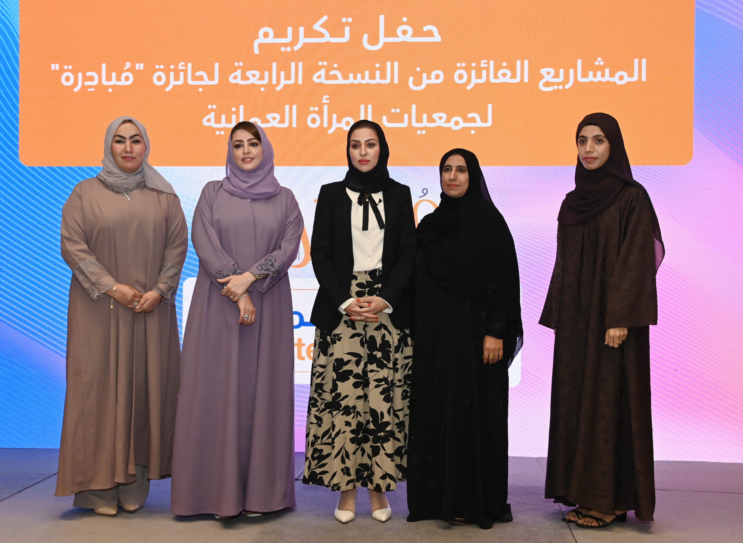 حفل تكريم المشاريع الفائزة من النسخة الرابعة لجائزة مبادرة لجمعيات المرأة العمانية ١٣ ٥ ٢٠٢٤٧ scaled