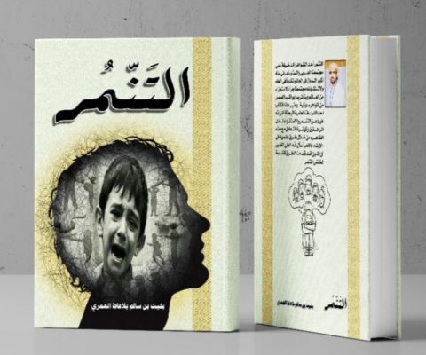 التنمر 1