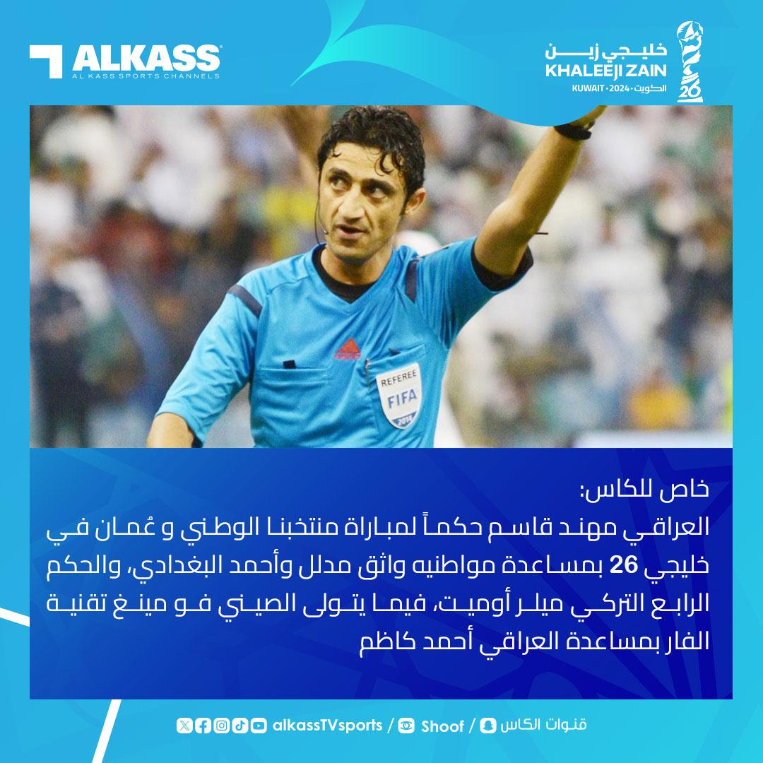 حكام المباراة