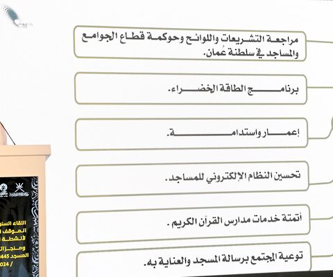 عام المسجد