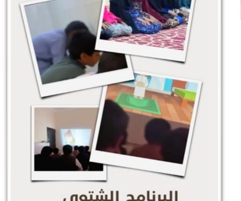 البرنامج الشتوي