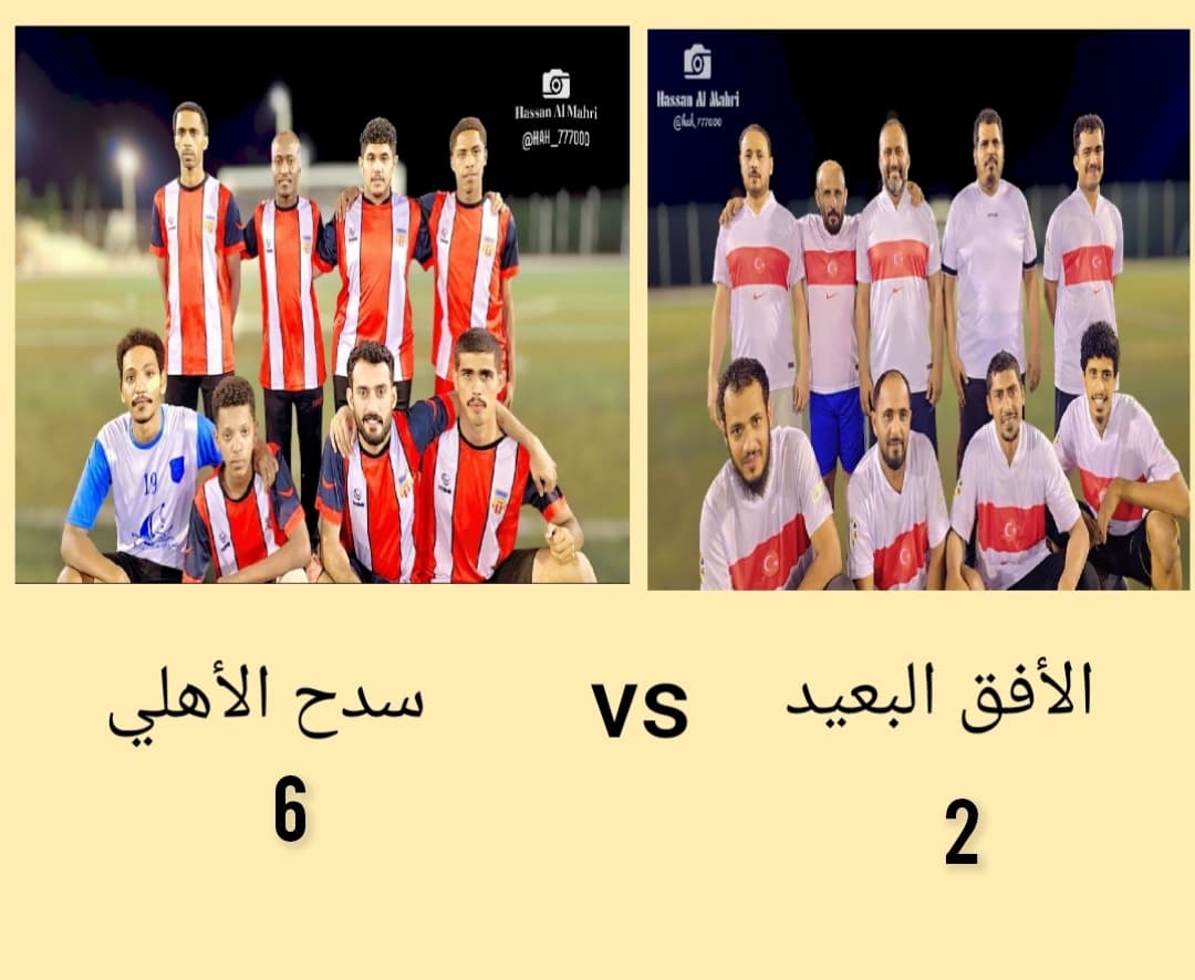 الأفق وسدح الأهلي