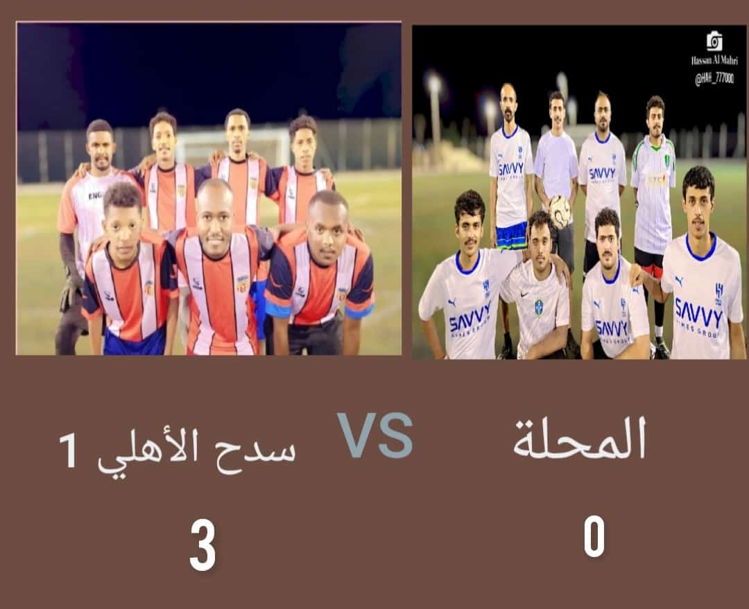 المحلة واهلي سدح 1