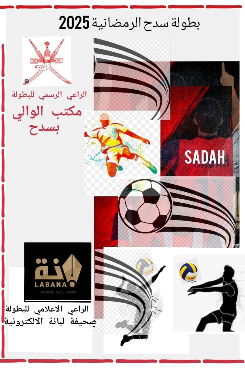 شعار بطولة سدح الرمضانية