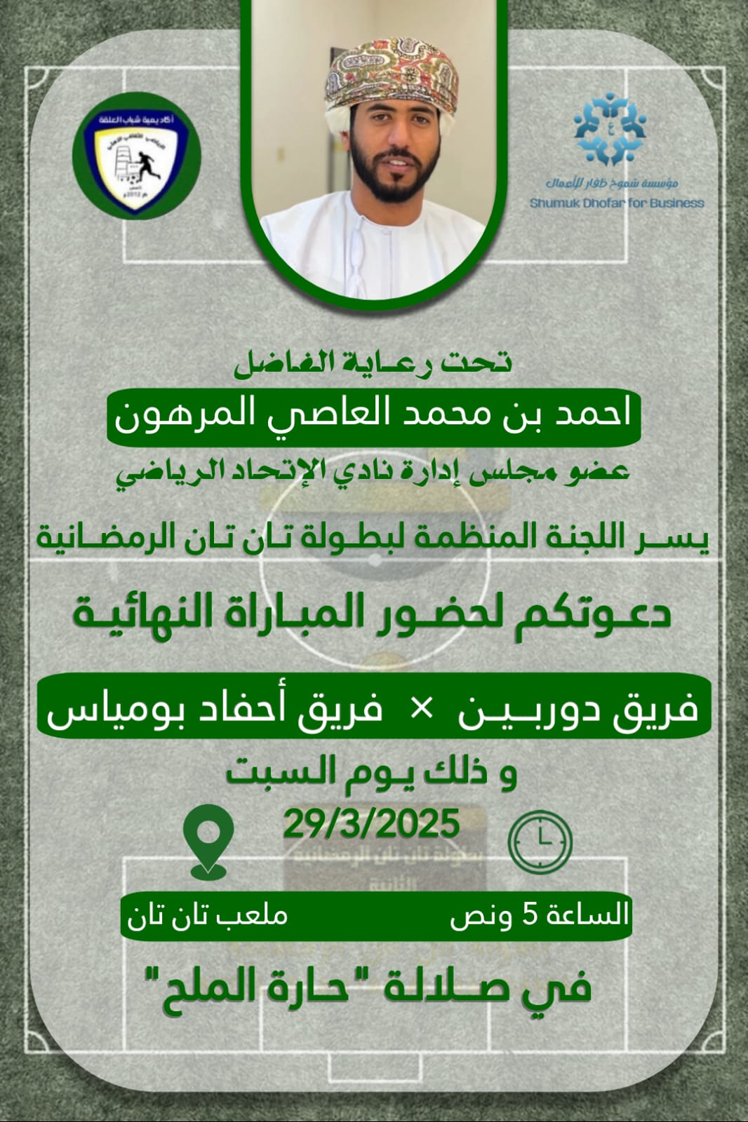 نهائي تان تان