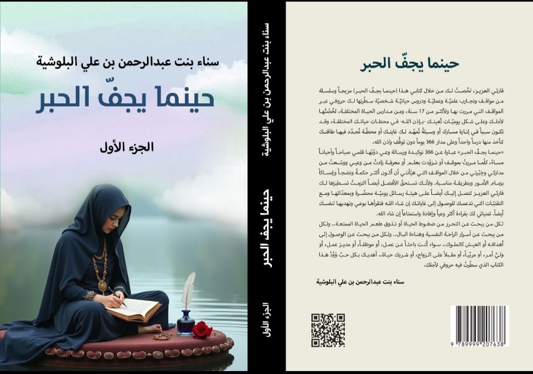 الحبر