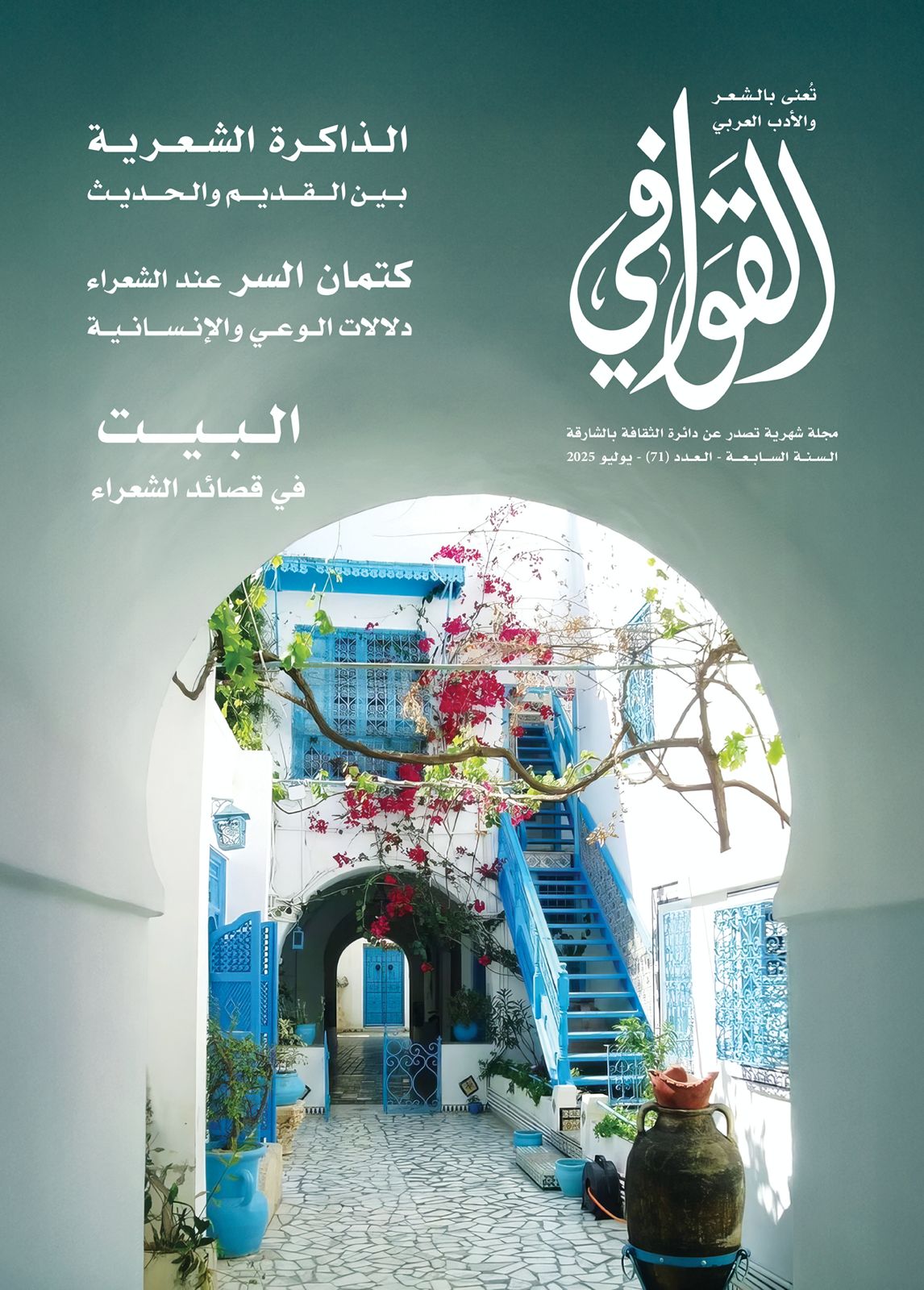 القوافي