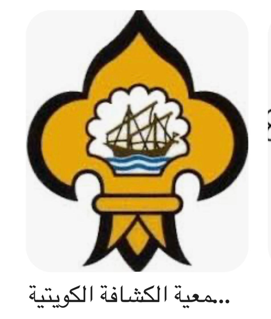 الكشفية الكويتية