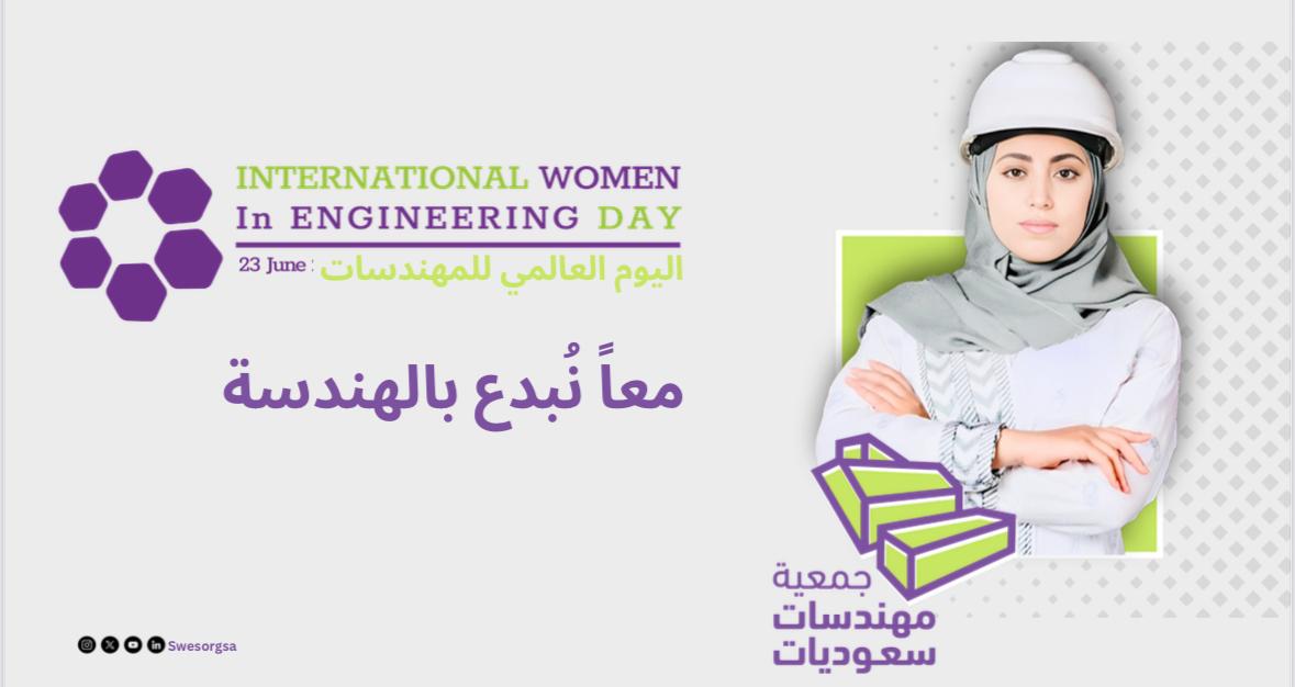 المهندسات 3