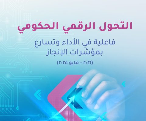 التحول الرقمي  (3)