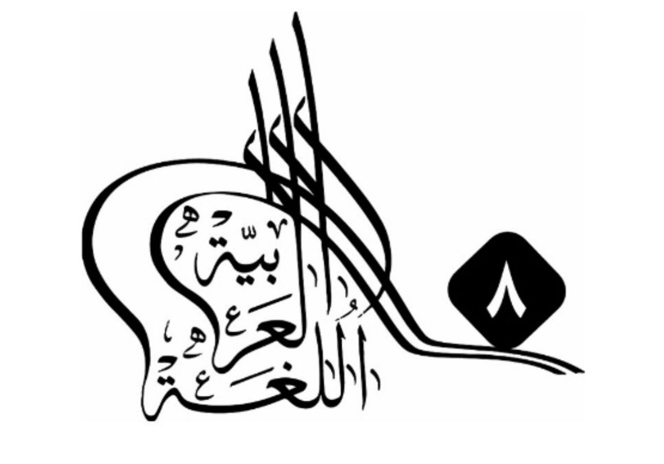 العربية 3