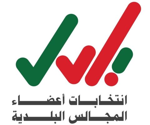 البلدية