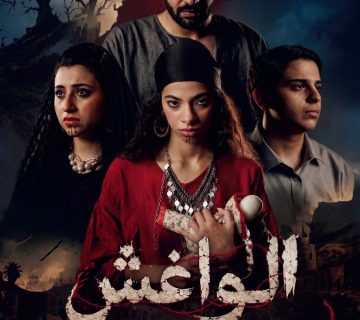 الواغش 360x320