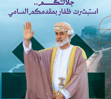 HisMajesty Dofar story copy 360x320